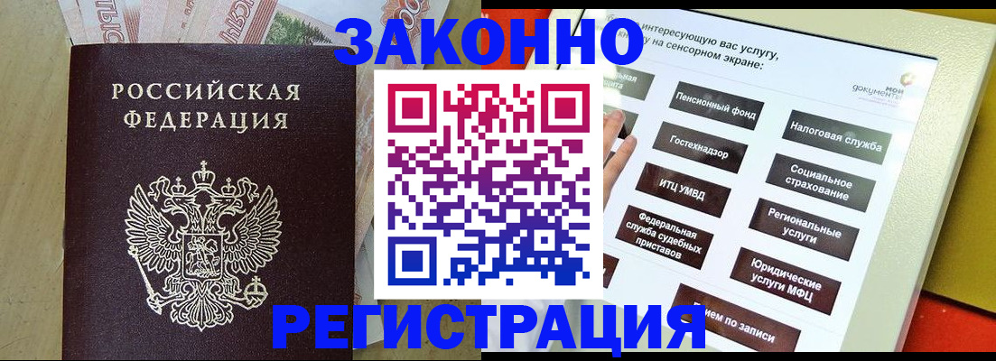 временная регистрация надежно в Нерюнгри