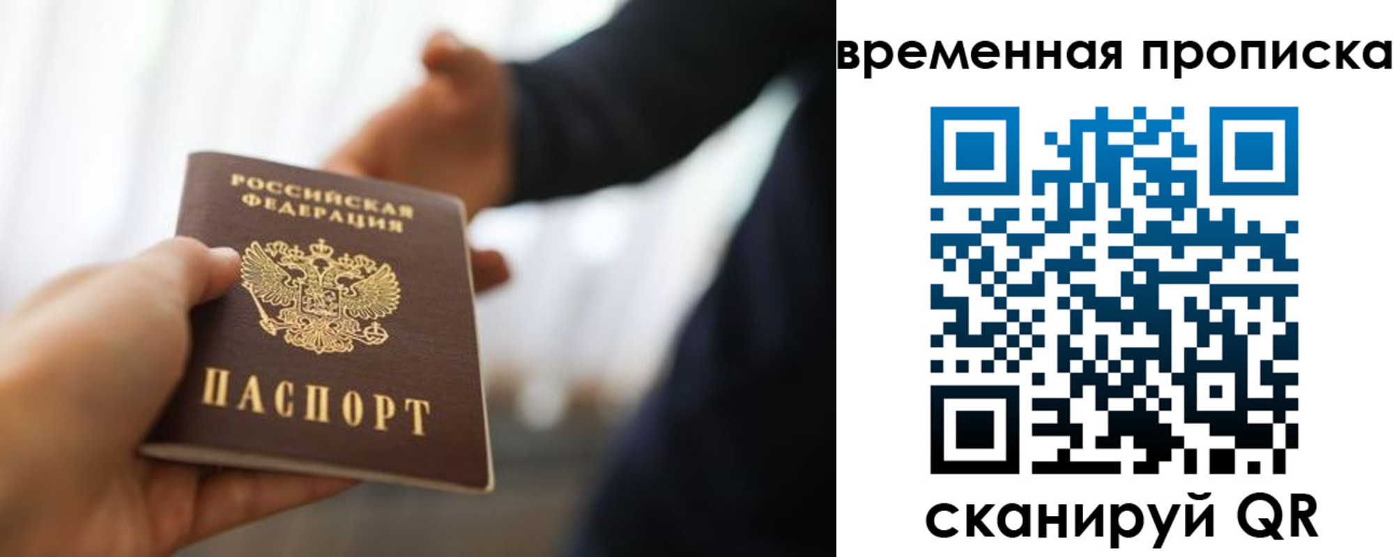 временная прописка в Нерюнгри