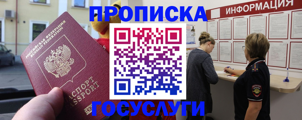 прописка для работы в Нерюнгри