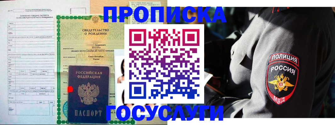 прописка законно в Нерюнгри