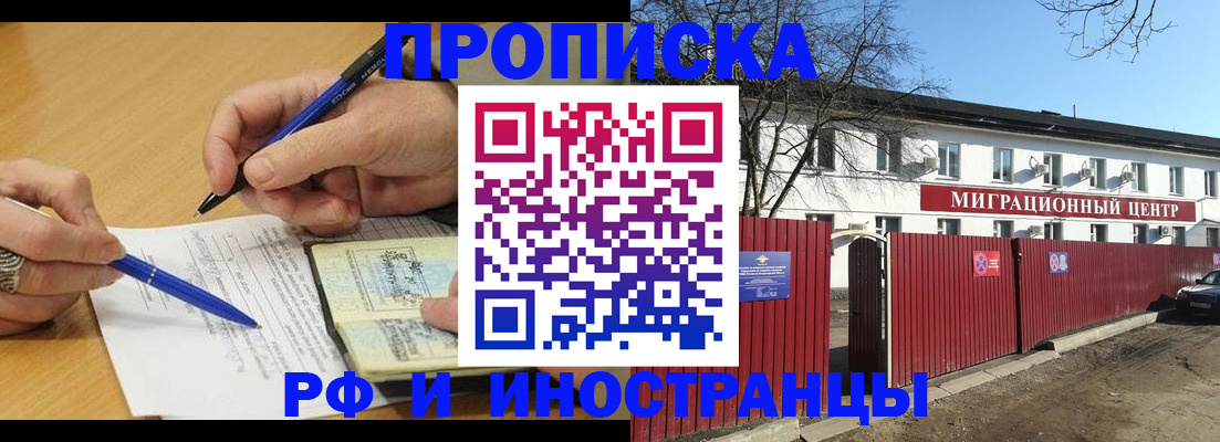 прописка иностранных граждан в Нерюнгри