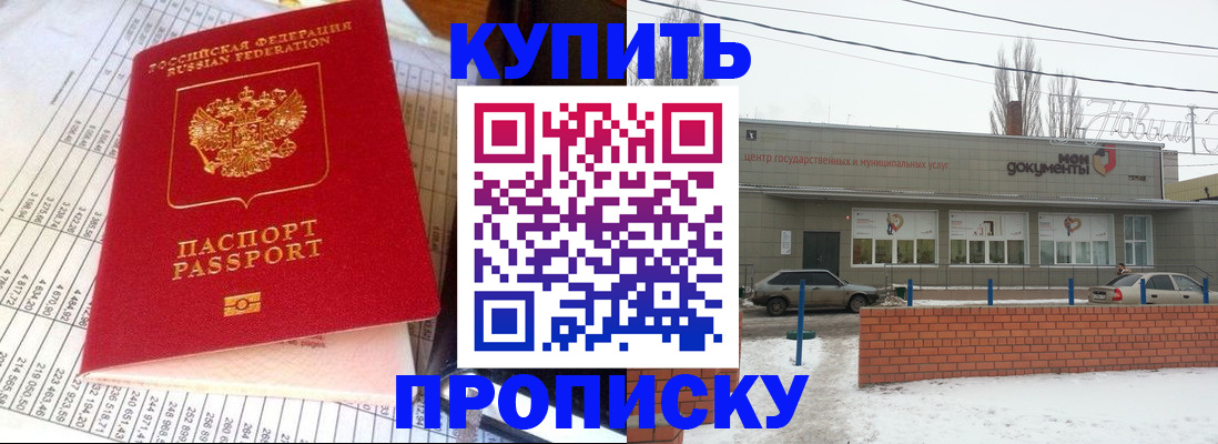 временная регистрация купить в Нерюнгри