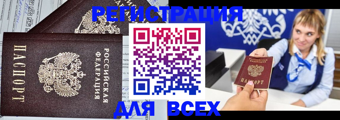 временная регистрация в Нерюнгри